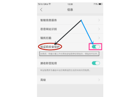 手機短信驗證碼被攔截是怎么回事？